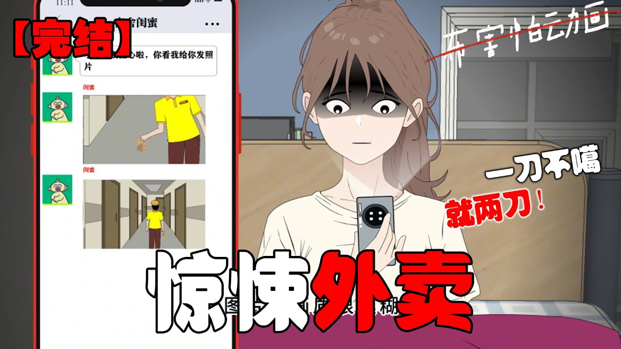 深夜宿舍楼群里有同学埋怨道，走廊里总是有人乱堆放垃圾，大夏天的难闻死了!难道就没有人管吗?另一个同学发消息，你直接冲进去一刀，一刀不噶就两刀。#恐怖动画 #完整版 #恐怖故事 #布害怕动画