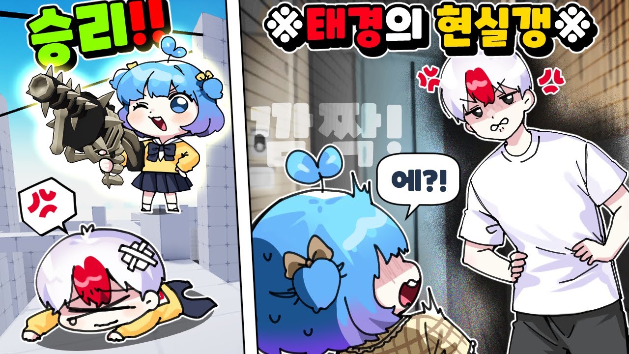 태경 컷! 라이벌에서 이기고 너무 좋아하는 쁘허때문에 역으로 현실갱을 가버렸습니다 ㅋㅋ (로블록스)