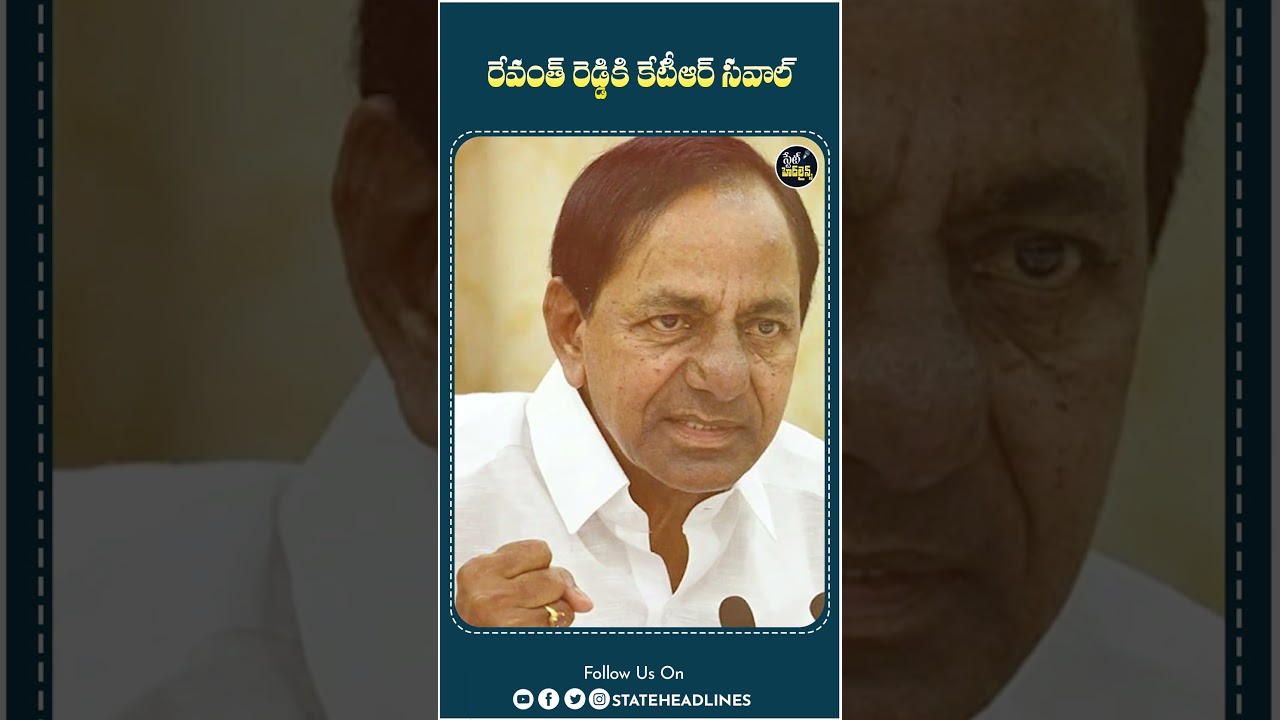 KTR Challenge CM Revanth Reddy | #cmrevanthreddy #congress #brspartynews #ktr