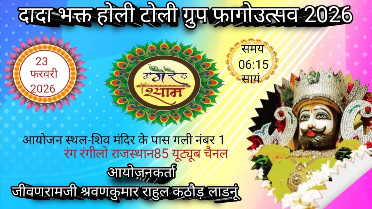 #Live 💫 श्याम धमाल दादाभक्त होली टोली ग्रुप लाडनूं के साथ