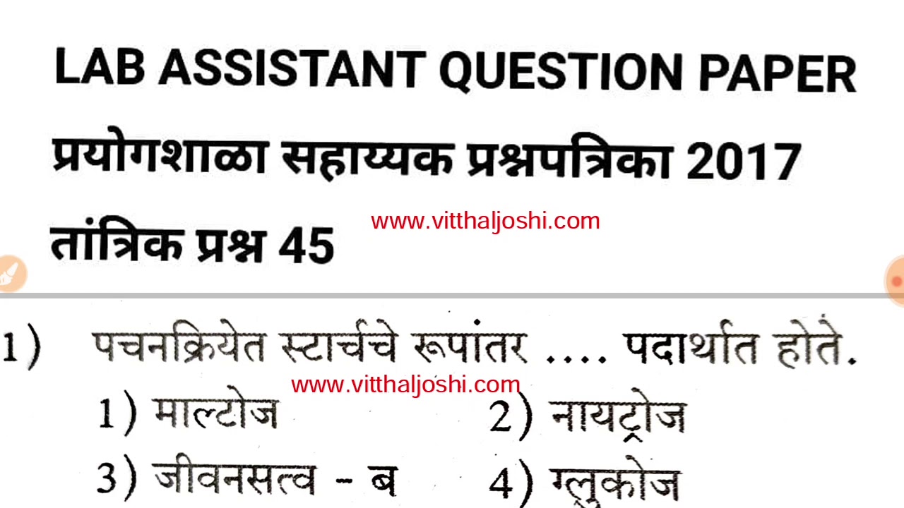 Lab Assistant Question PAPER 2017, प्रयोगशाळा सहाय्यक प्रश्नपत्रिका 2017