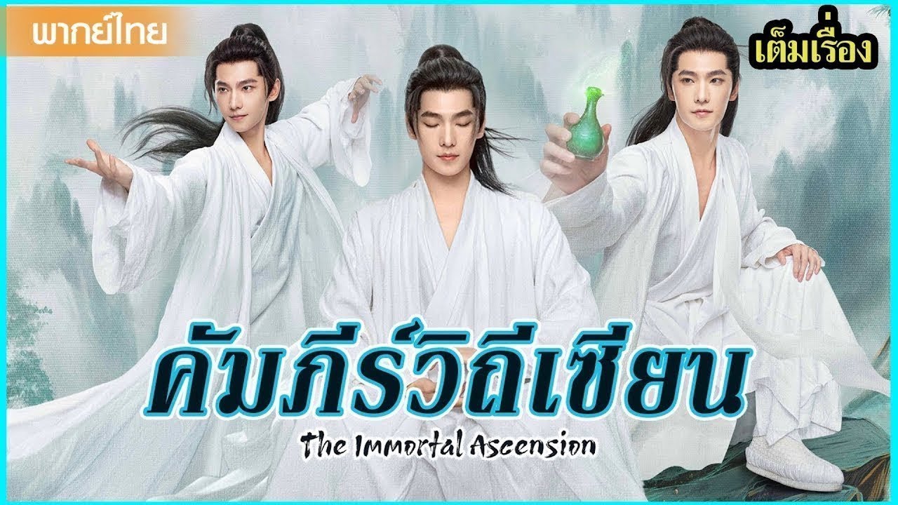 【พากย์ไทยตอนยี่เอ็ดยี่สอง】หยางหยางกับเส้นทางเซียนสุดลุ้น ที่ไม่มีวันหวนกลับ! 😲🔥 | ซีรีส์จีน2025
