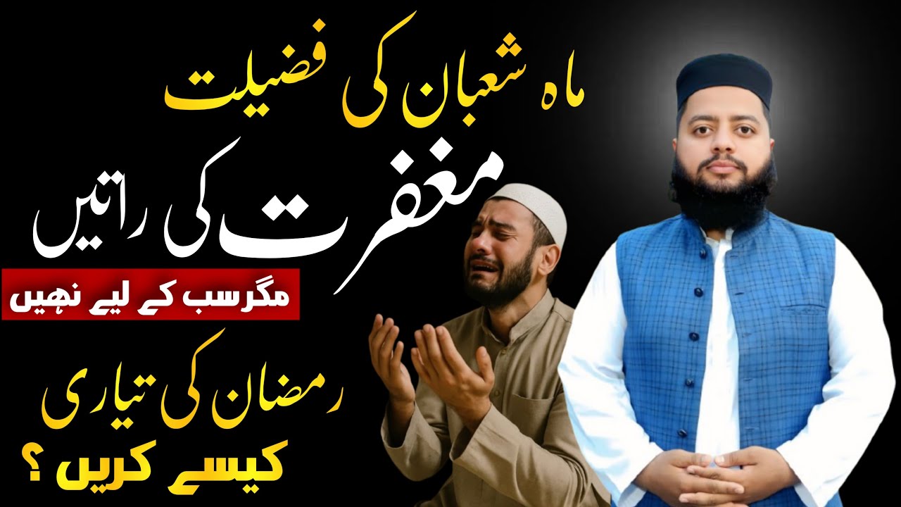 Shaban Ki Fazilat -- Ramadan 2026 is Coming!🌙 | shaban special bayan | shab e barat ki fazilat