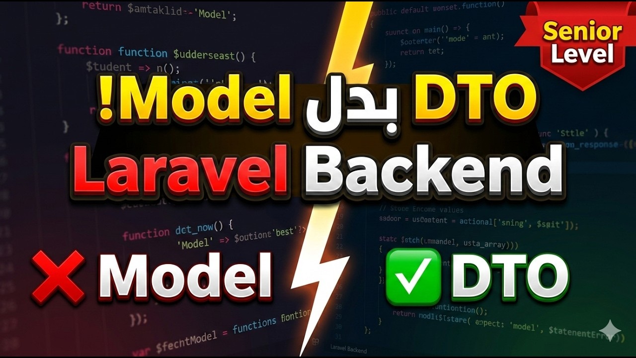 إزاي تستخدم DTO صح في Laravel وتكتب كود أنضف وأسرع؟ (مثال عملي)