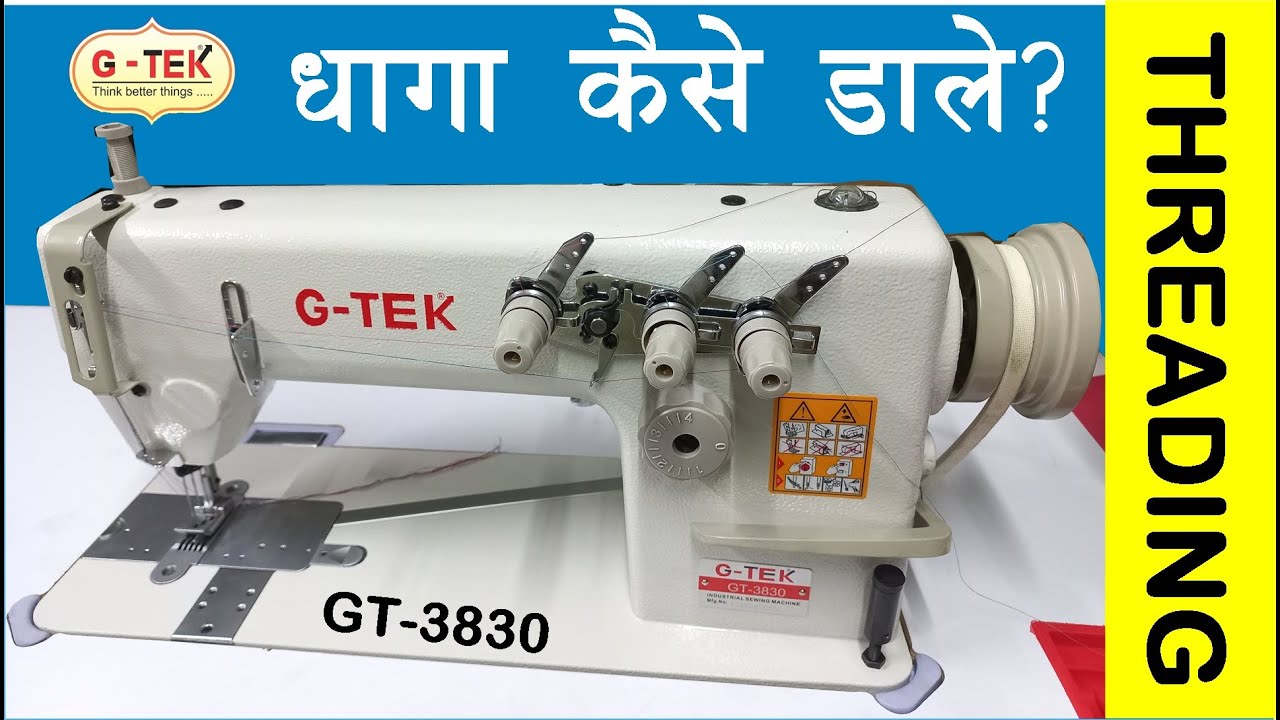 GT-3830 , धागा कैसे डाले?, how to thread 3 Needles Chain stitch High Speed ​​Industrial Sewing Ma...