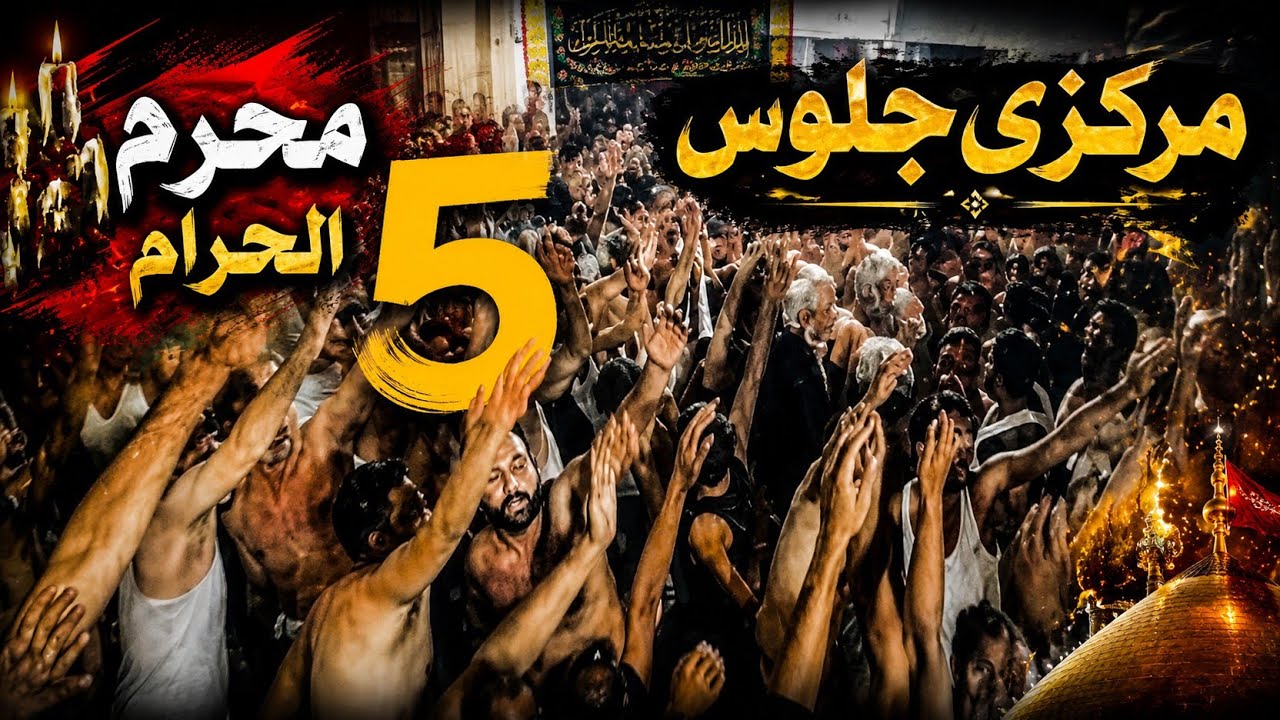 5 Muharam Jaranwala