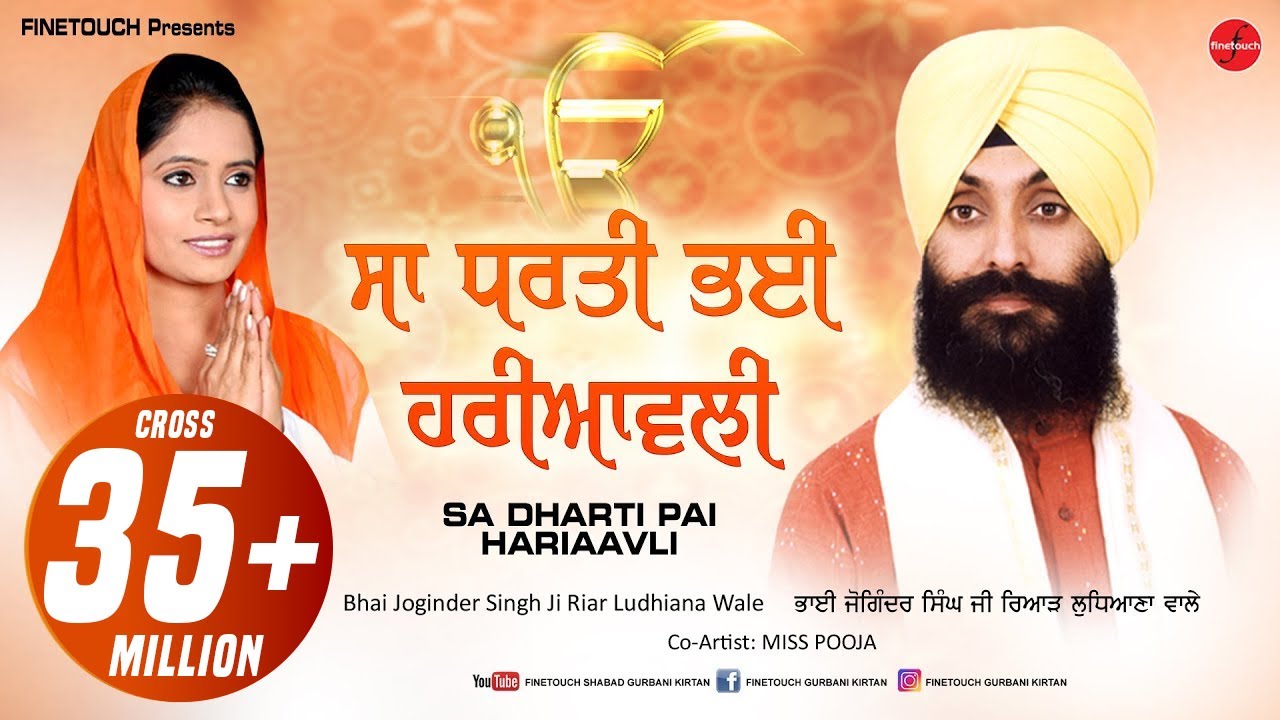 Sa Dharti Pai Hariaavli | Bhai Joginder Singh Ji Riar (Ludhiana Wale)& Miss Pooja | Finetouch