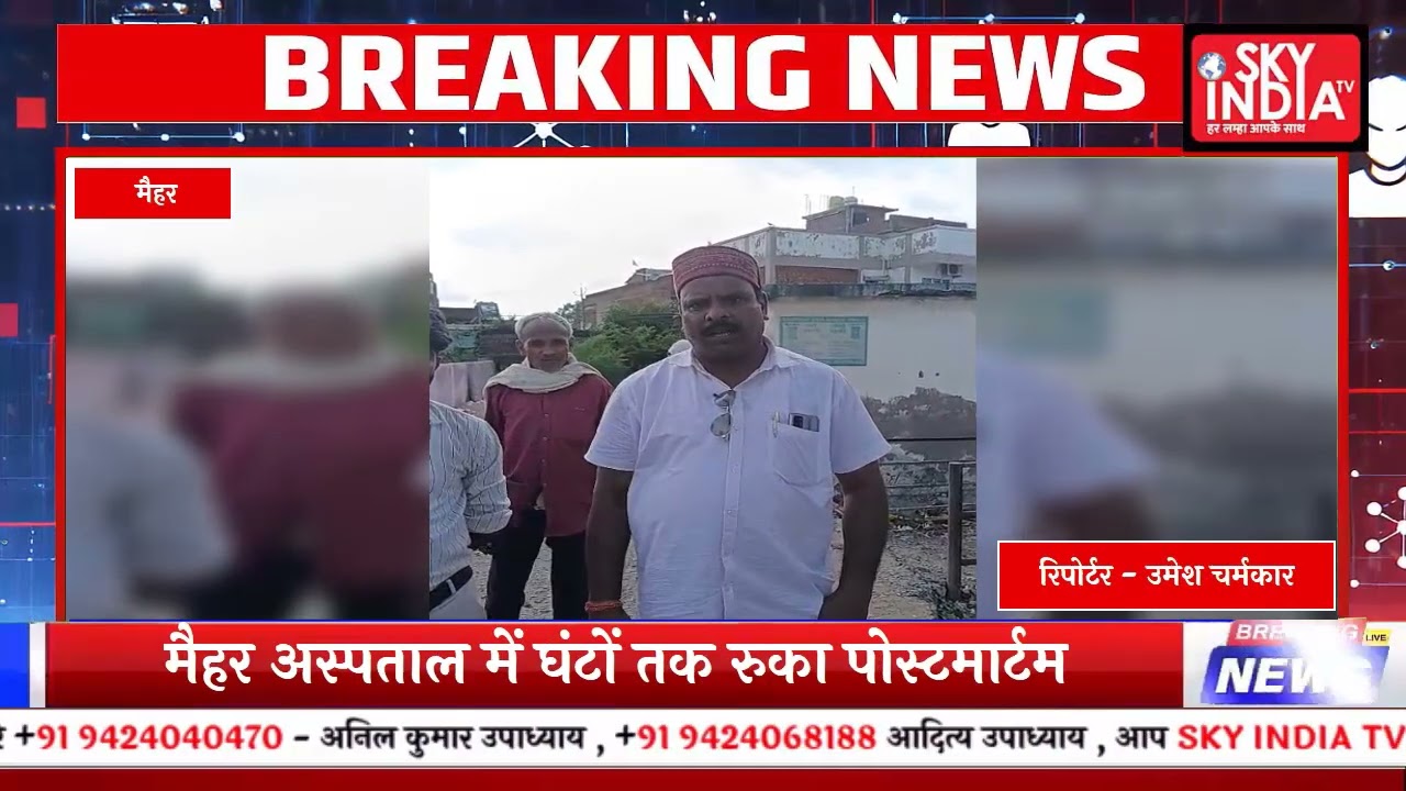 Allegations of post-mortem delays at Maihar Civil Hospital, families express outrage