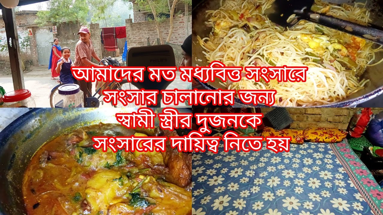 আমাদের মত মধ্যবিত্ত সংসারে স্বামী-স্ত্রী দুজনকেই সংসারের দায়িত্ব কাঁধে তুলে নিতে হয় 🥰🛖