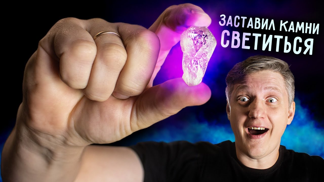 🔥 КАМНИ МОГУТ СВЕТИТЬСЯ? Каждый кристалл - это аккумулятор света.