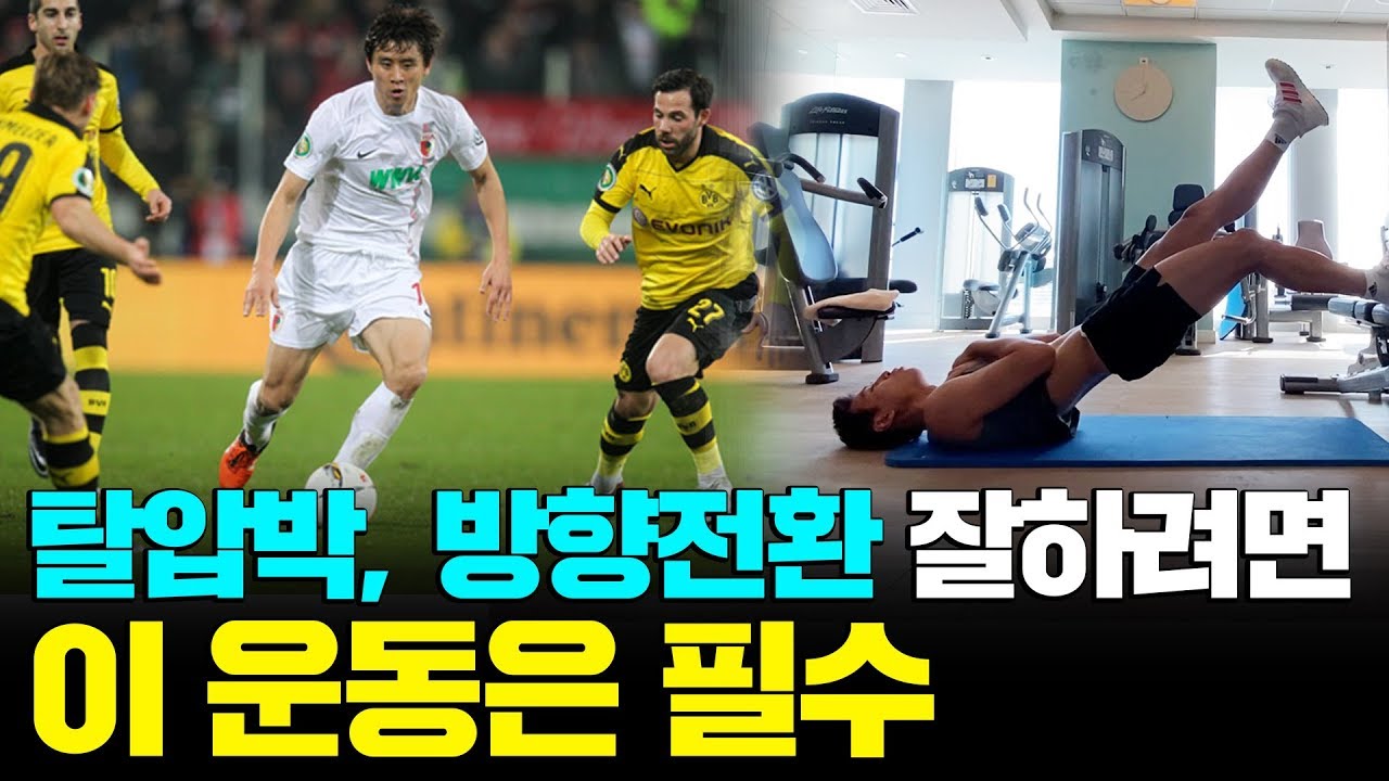햄스트링은 구자철이 책임진다! 조기축구전 필수