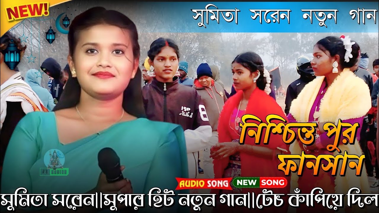 Nischinta Pur fansan video 2026 ll sumita saren Santali Song