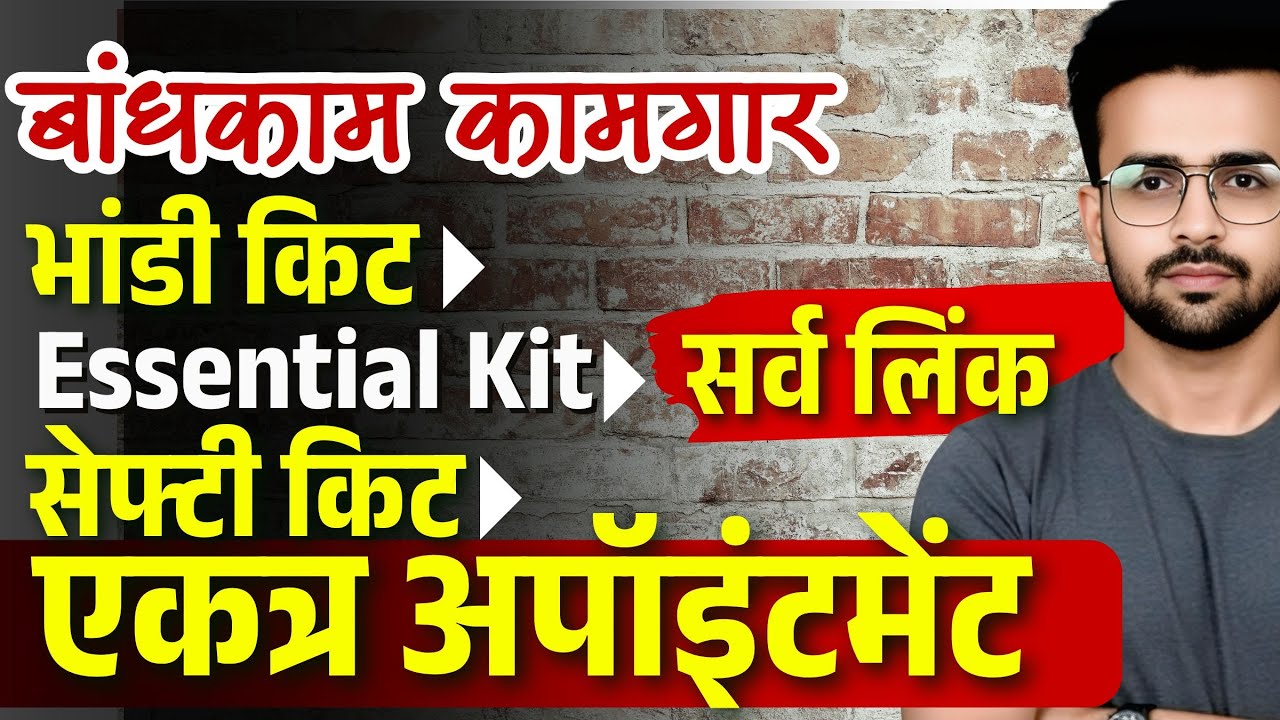 Bandhkam Kamgar Essential Kit |  Safety Kit | Bhandi Kit Online Appointment