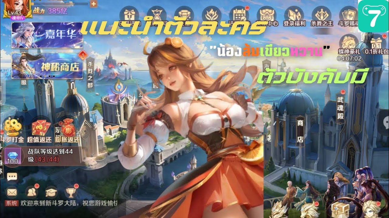 แปลสกิลน้องส้มเขียวหวาน ใครไม่มีหลุดท๊อปเซิฟแน่