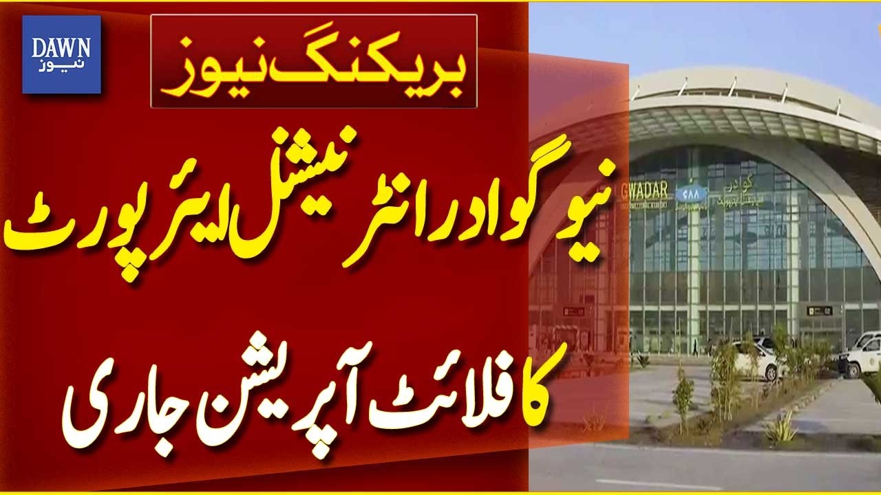 15 Days of Flight Operations Successfully Completed at New Gwadar Airport | Breaking News| Dawn News