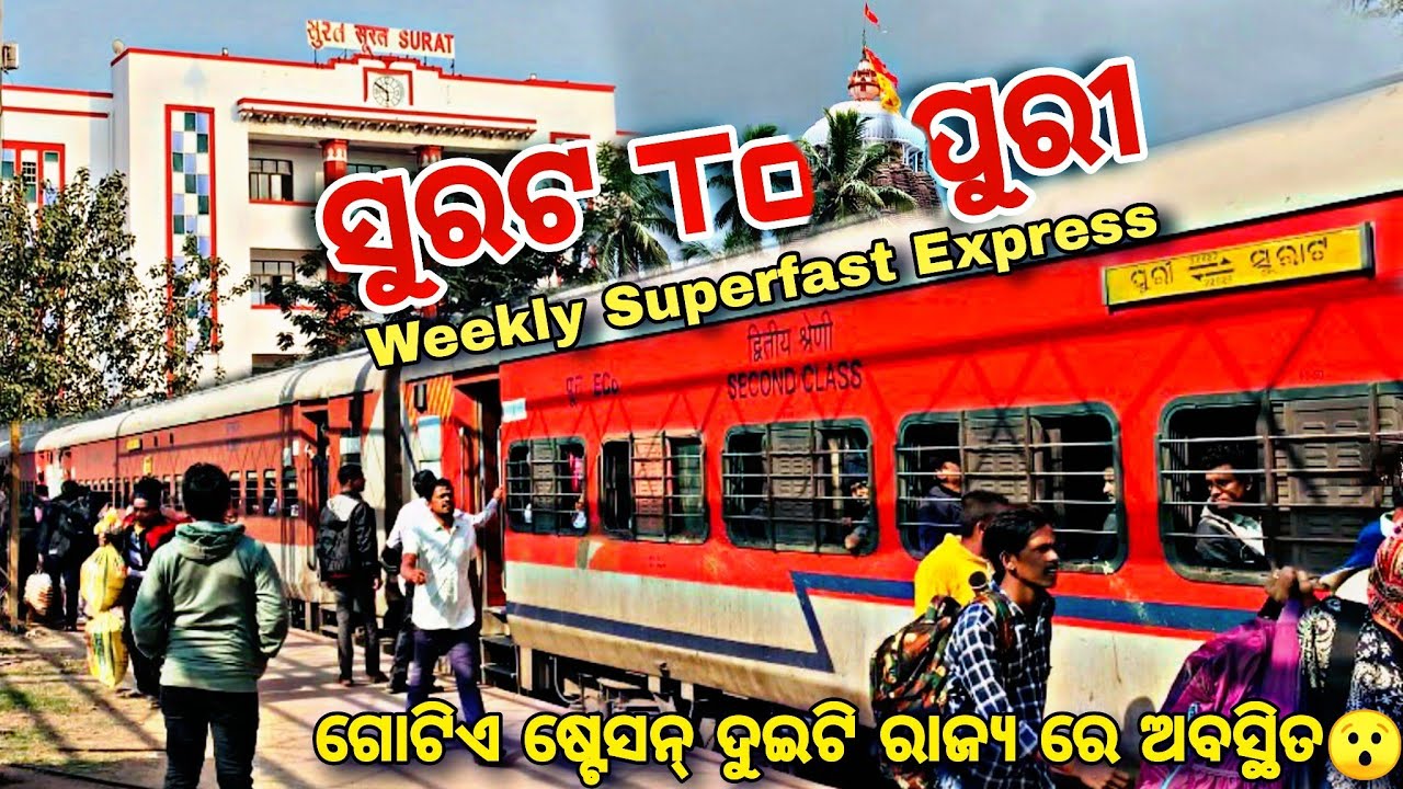 Surat To Puri Full Train Journey Puri Weekly Superfast Express  ପୁରୁଣା କୋଚ୍ ପାଇଁ ଅବସ୍ଥା ଖରାପ🤮
