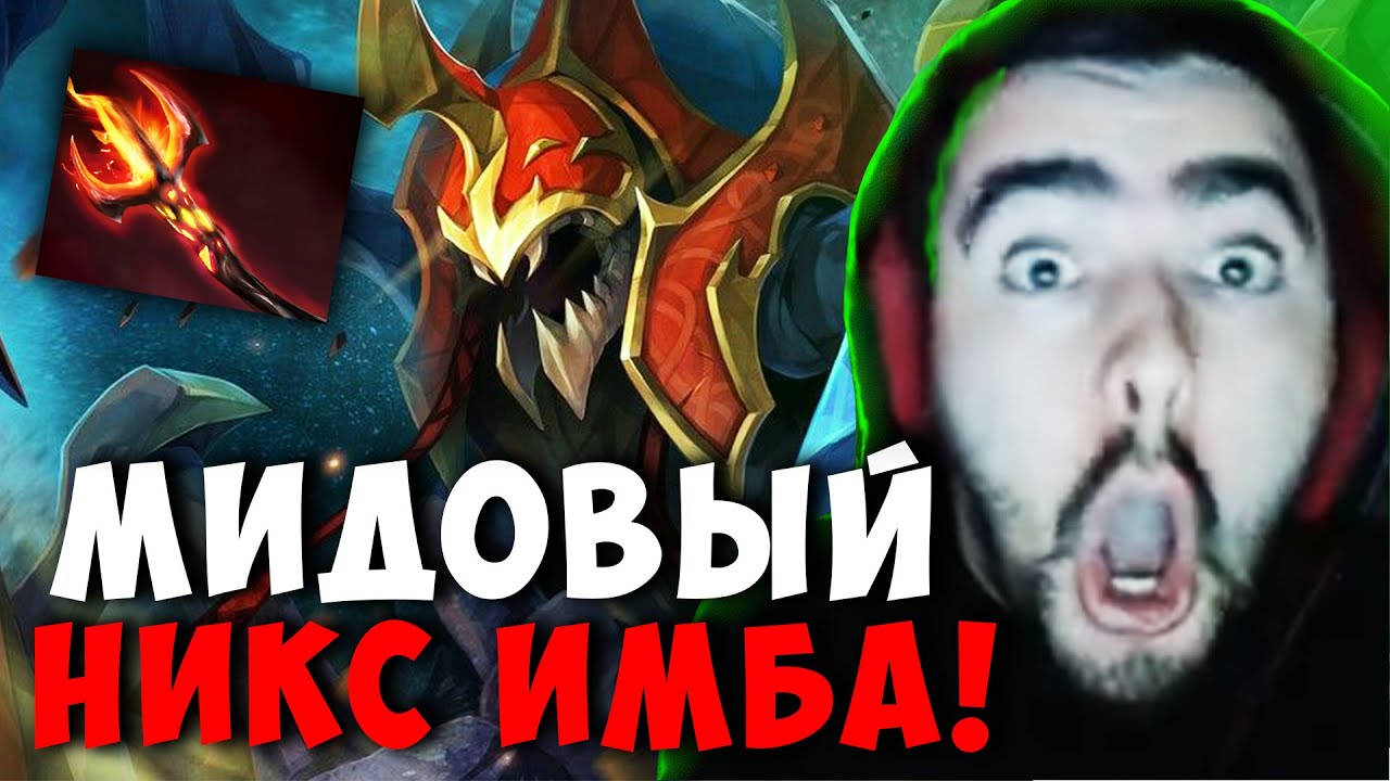 СТРЕЙ МИДОВЫЙ НИКС ЧЕРЕЗ ДАГОН | STRAY NYX ДОТА 2 ПАТЧ 7.39c ! Лучшее со Stray228 Стреем