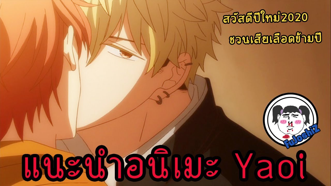 [Re-Upload]  :  แนะนำ 5 อนิเมะวาย ที่สาวกไม่พลาดที่จะดู – EP.1