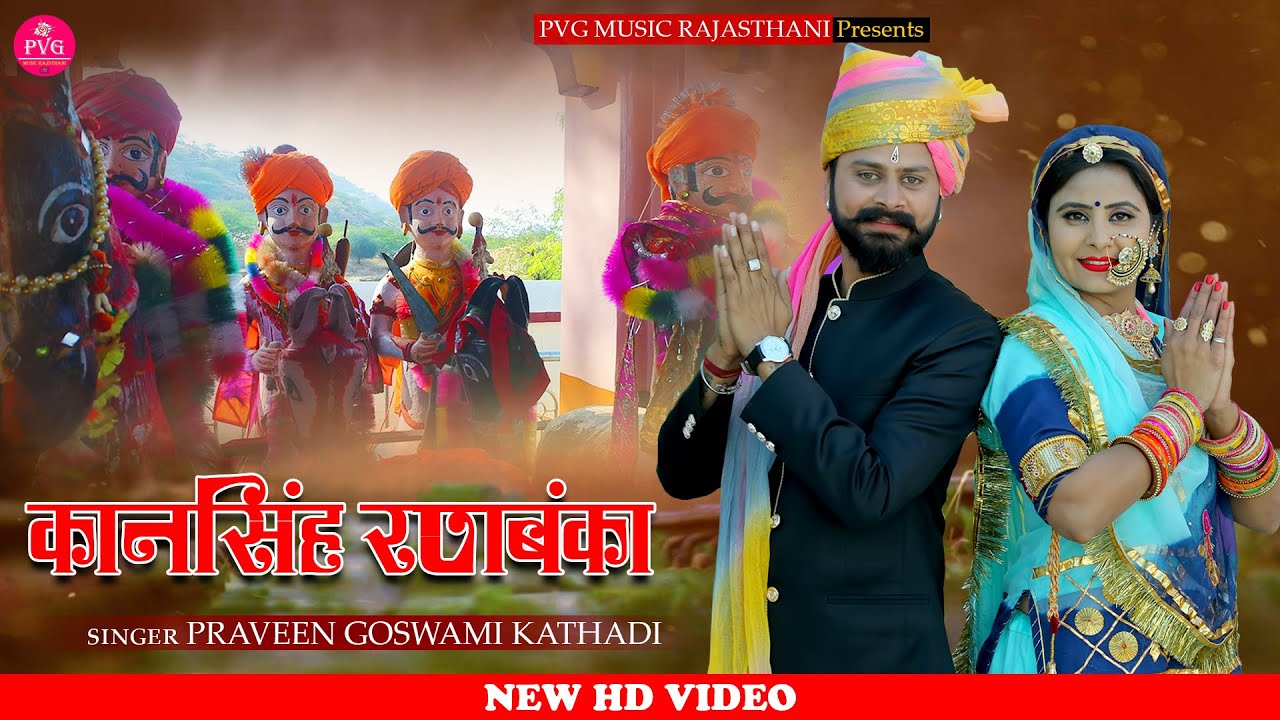 कानजी मामाजी भजन। Kansingh Ranbanka। Superhit Mamaji Bhajan 2021 । Mamaji ke Bhajan । PVG Music