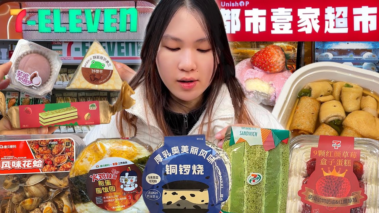 กินแหลกมื้อเช้า VS มื้อดึกร้านสะดวกซื้อจีน (เมนูใหม่ 7-11 จีนเยอะมาก!)