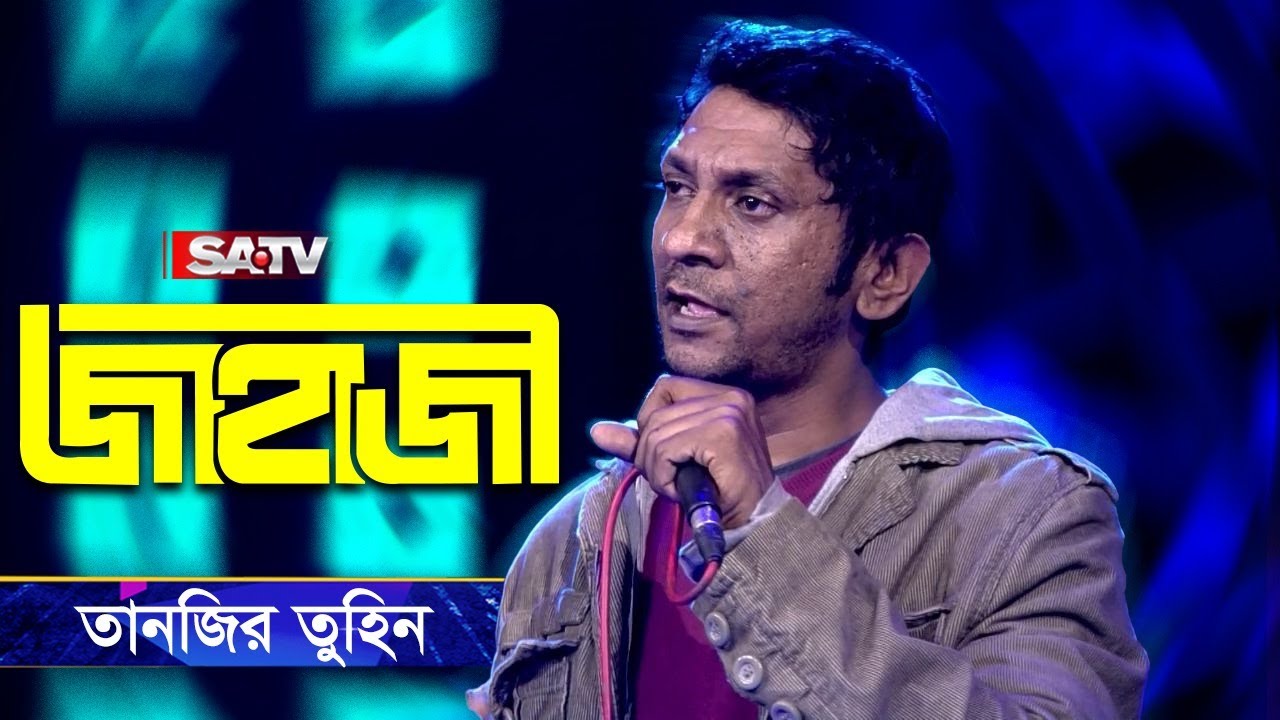 Jahaji (জাহাজী) | শিরোনামহীন | Tanzir Tuhin | Shironamhin Live Concert | SATV Music