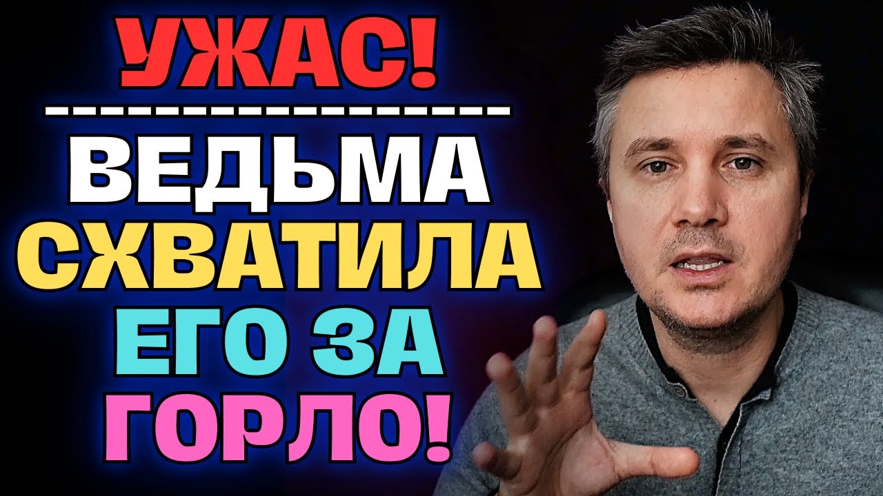 Ведьма довела ЕГО до слез этой Правдой о ТЕБЕ❗️😭👸