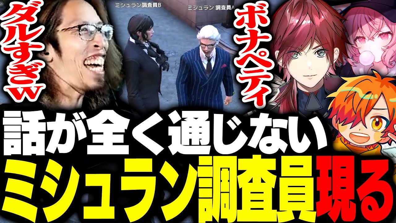 ミシュラン調査員を名乗る話が全く通じないローレン達に遭遇するSHAKA【MADTOWN】