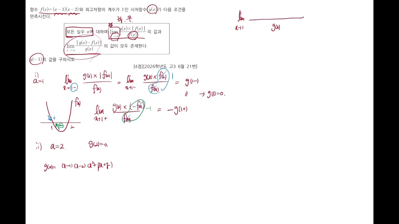[기출해설] 2026학년도 고3 6월 21번