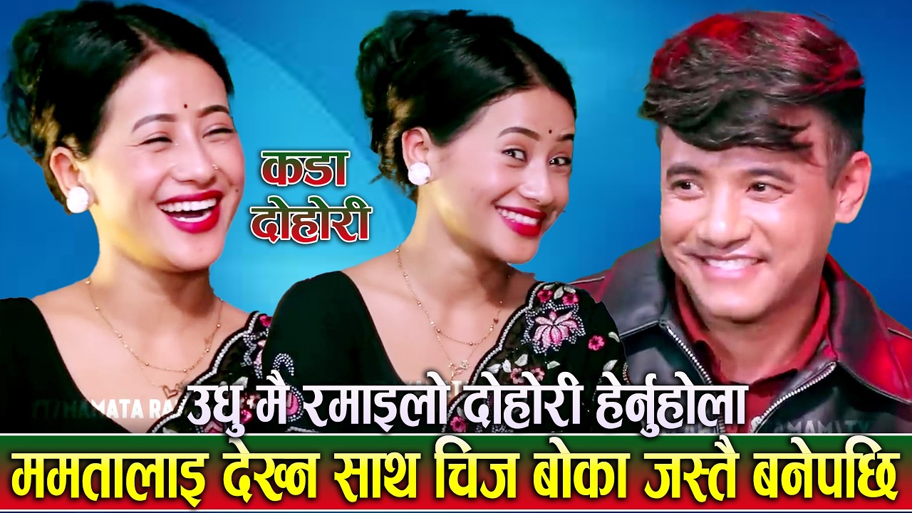चिज गुरुङ्ग ले ममता लाई देखे पछि बोका भए 😍🤣 Chij gurung Vs Mamata Viral Live Dohori song| Lokdohori