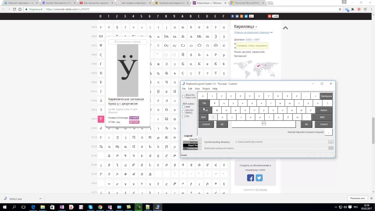 Как создать национальный клавиатурный шрифт с помощью MS Keyboard Layout Creator