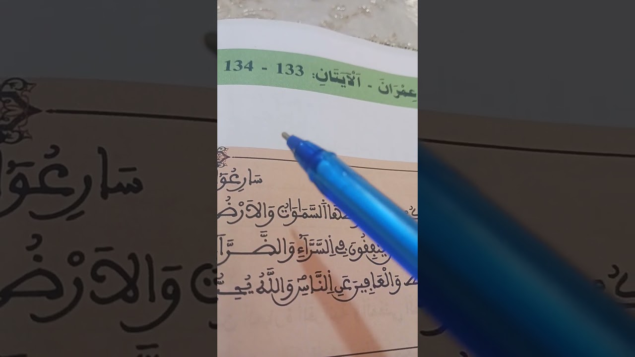 سبب نزول الآيتان: 133/134من سورة آل عمران وفهم معانيها لفائدة مستفيدي برنامج محو الأمية بالمساجد