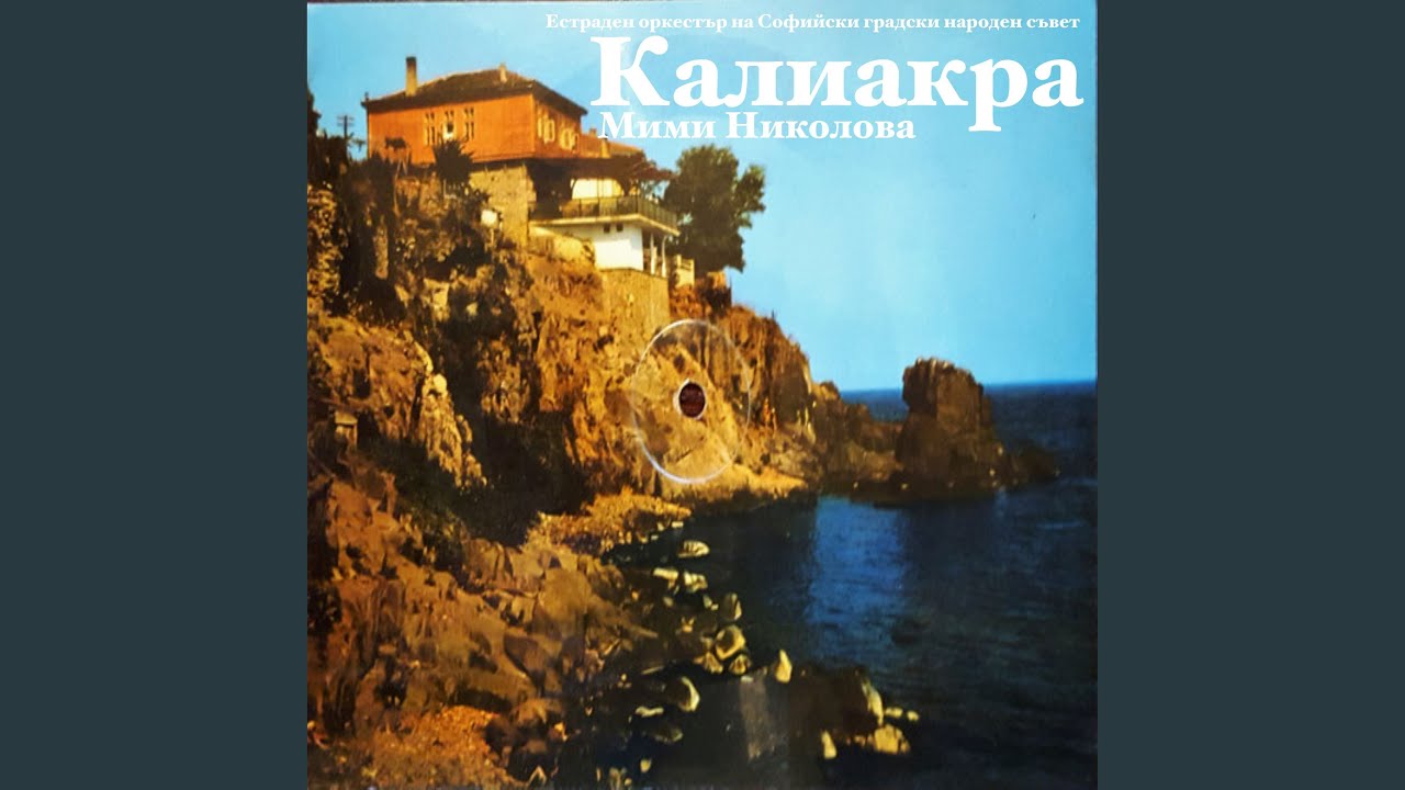 Калиакра