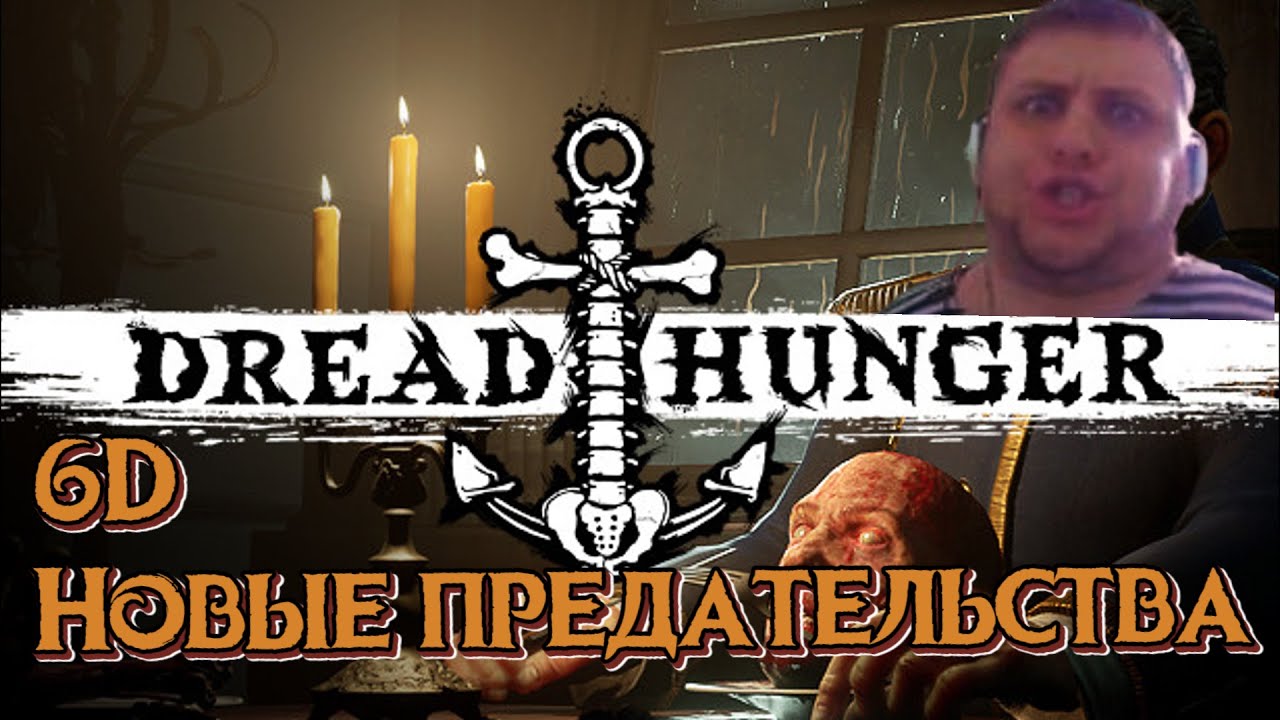 ◈ 6D: На корабле появились колдуны! ◈