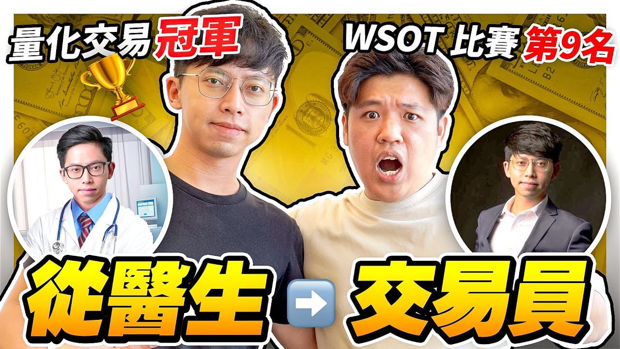 香港🇭🇰量化交易冠軍｜20 天內賺 $350,000｜Sharpe Ratio 3‼️｜蔡嘉民 Calvin Tsai