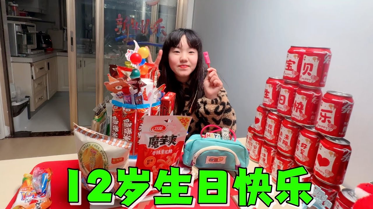 艾米12岁生日妈妈偷偷准备蛋糕和礼物，满满的感动和惊喜好幸福