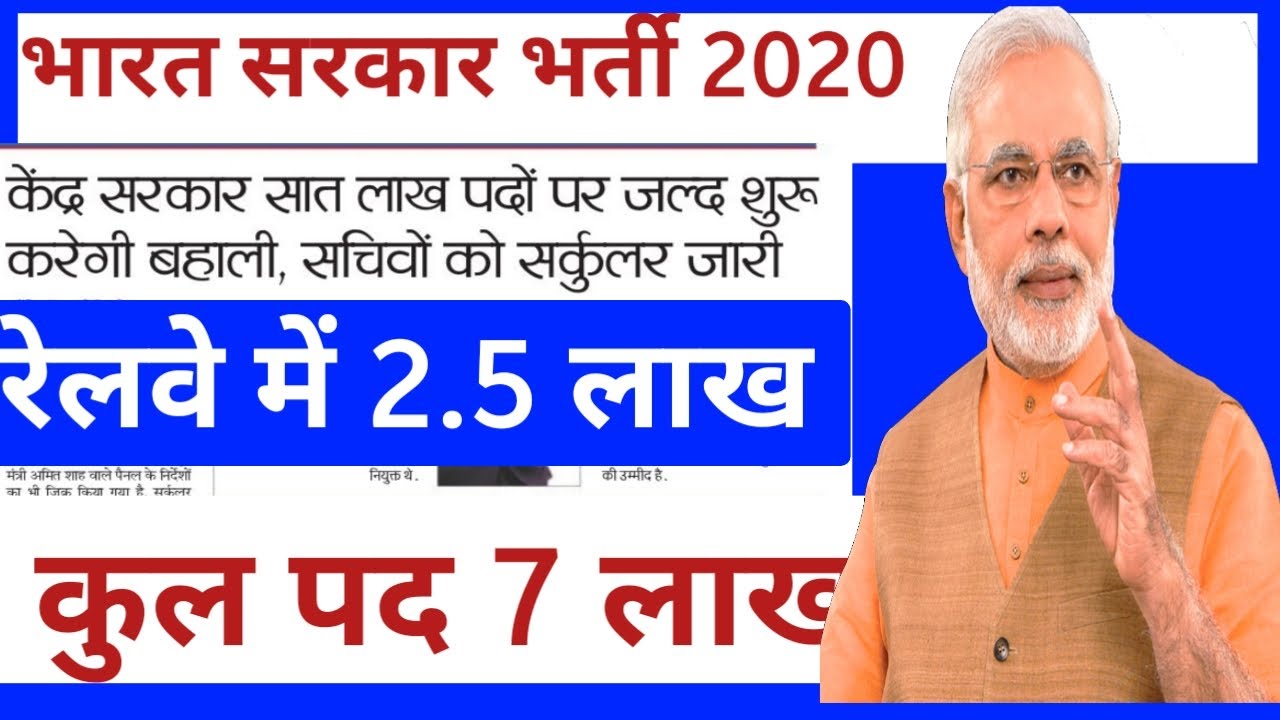Upcoming central government jobs | railway jobs 2020 | भारत सरकार भर्ती | By Smart Tech Platform