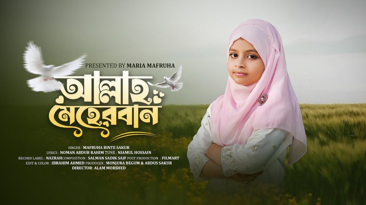 Allah Meherban - Mafruha Binte Sakur | Maria Mafruha | আল্লাহ মেহেরবান | Bangla Islamic Ghazal 2026