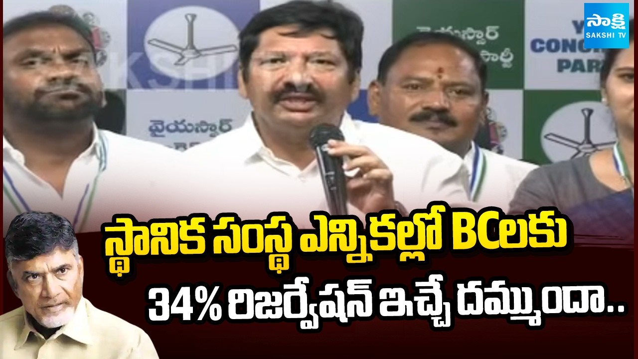 YSRCP Jogi Ramesh Open Challenge To CM Chandrababu | BC Reservation | Sakshi Tv