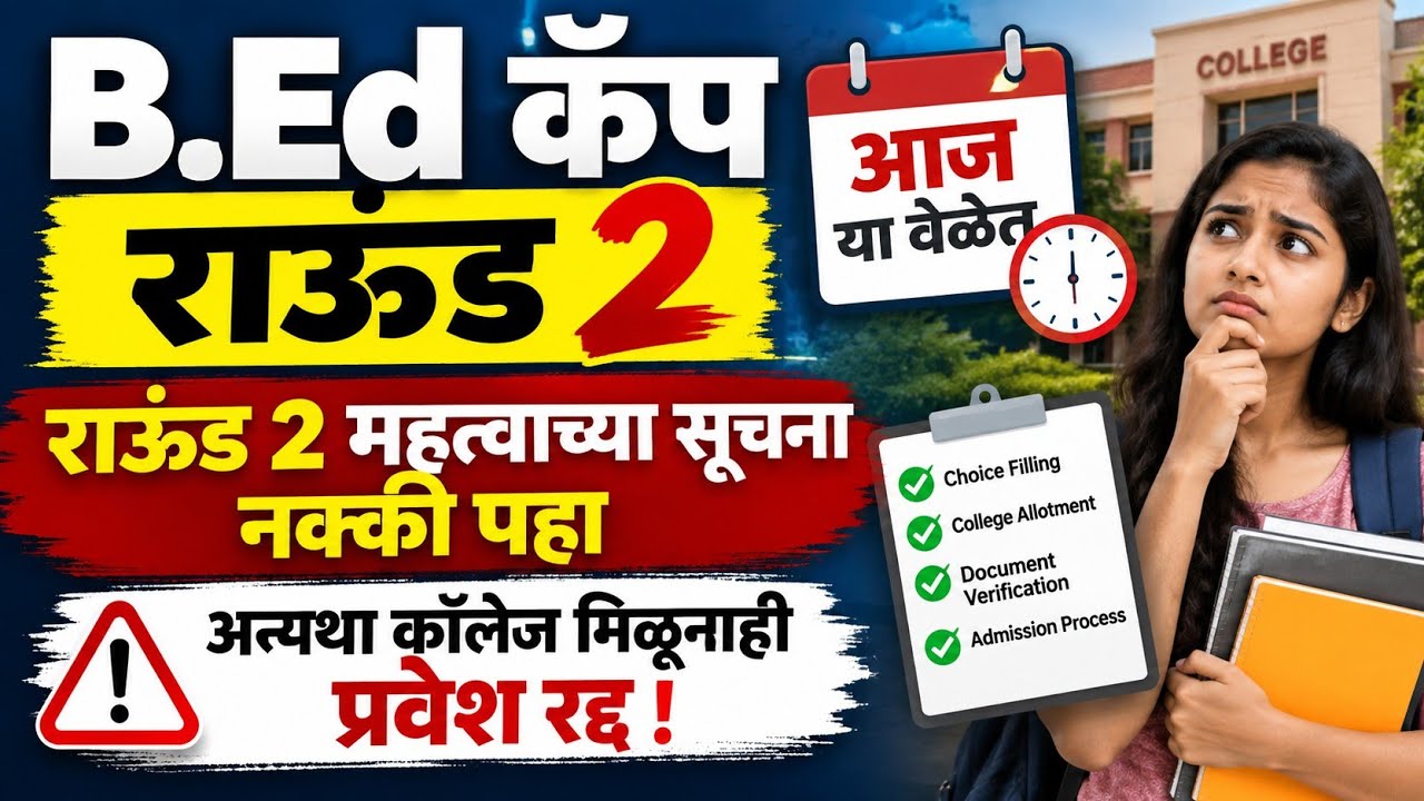 bed cap college option form 2026, mh bed cap 2026, bed cap round 2026 documents, bed option form
