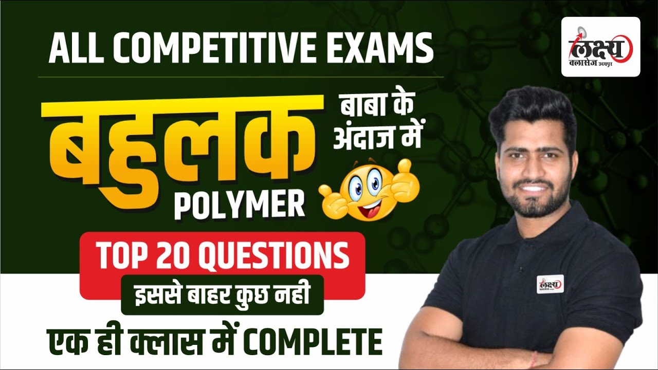 CET Science Class 2024 | Science MCQ : Polymer (बहुलक) | RSMSSB LDC Science Class 2024 | #89