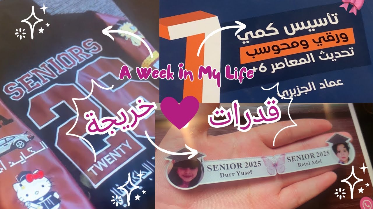 مذاكرة قدرات 📚 | جاكيت سونير 👩‍🎓| مشروع التخرج 🎓 | بروشات التخرج 🎀
