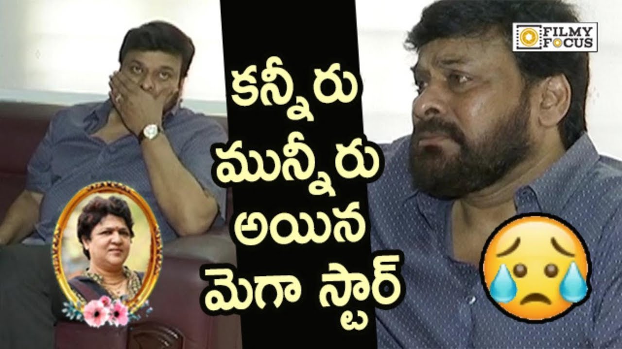Chiranjeevi Emotional about BA Jaya Sudden Loss || BA Raju Wife - Filmyfocus.com