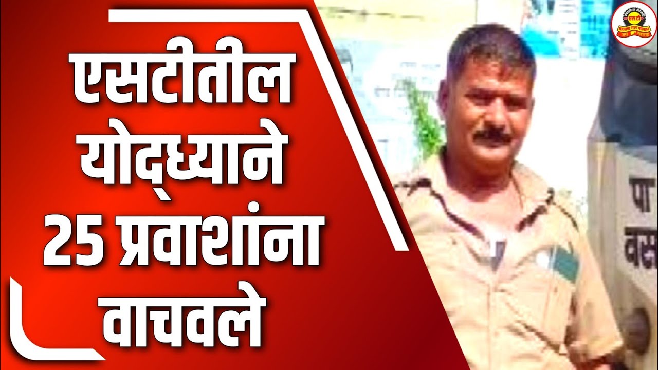 ST Mahamandal Latest News | MSRTC Bus Updates | ST Bus Accidents