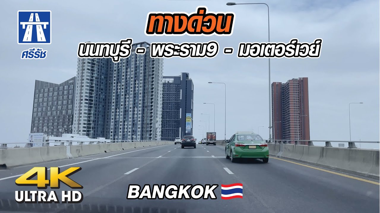 [4K] ขับรถบนทางด่วน นนทบุรี - พระราม9 - มอเตอร์เวย์ พัฒนาการ [Driving in Bangkok Expressway]
