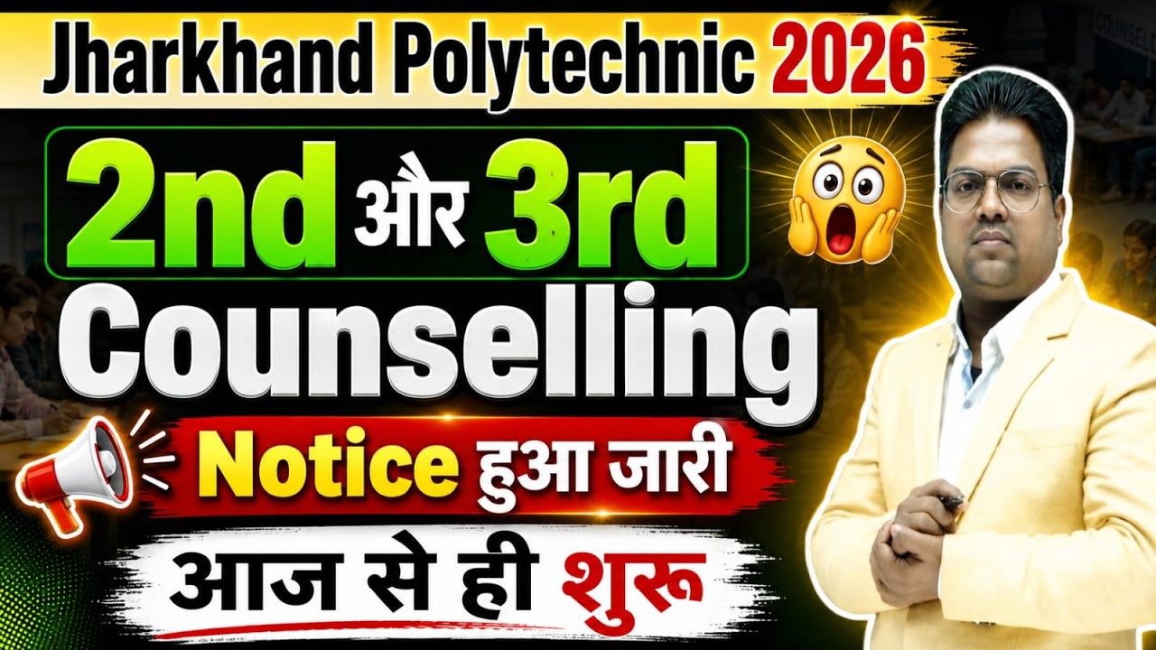 jharkhand polytechnic 2026 Counselling/jharkhand polytechnic counselling / cutoff / 2nd counselling