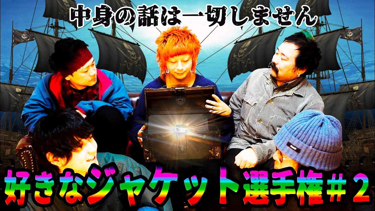 好きなジャケット選手権#2