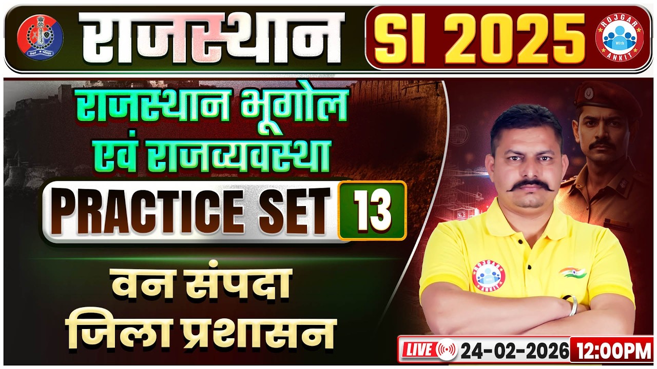Rajasthan SI Geography & Polity Classes|Rajasthan PSI Practice Set 13 | वन संपदा जिला प्रशासन