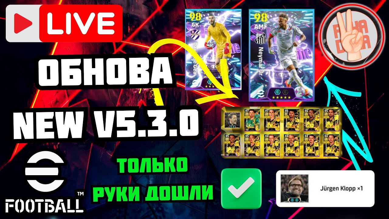 eFootball26 ✅СУББОТНИЙ СТРИМ × v5.3.0 × Это просто Праздник Какой то (Нет) #efootball #стрим