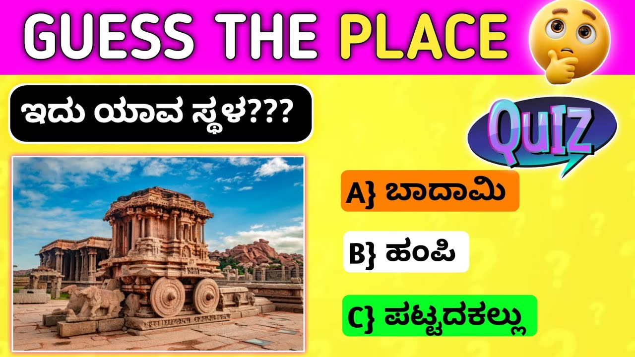 Guess The Place By Photo 🧠🤔 | Check Your Knowledge | Quiz | 