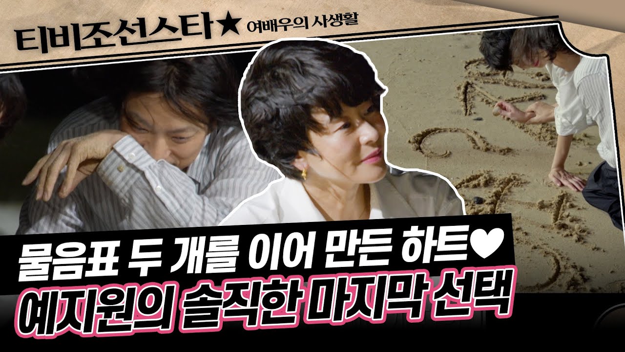 [#여배우의사생활] 